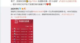 卢伟冰：红米Note 7利润太薄 有的版本还亏损 只能优先供货电商