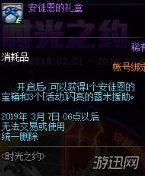 dnf时光之约活动奖励