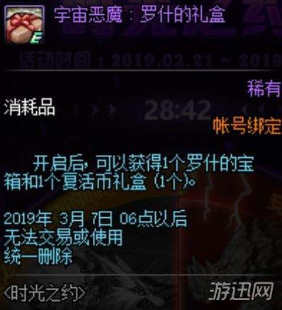 dnf时光之约活动奖励