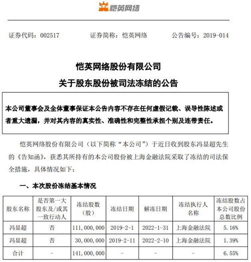 恺英网络公告截图