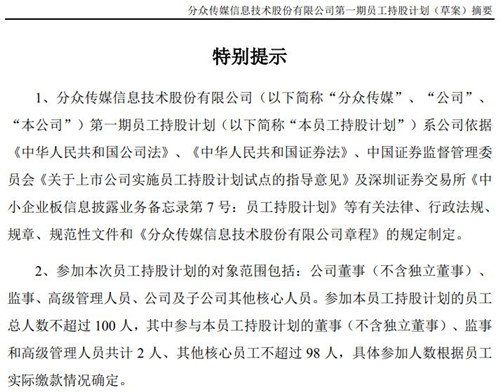 分众传媒公告截图