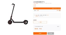 小米米家电动滑板车Pro开启预售：45公里续航