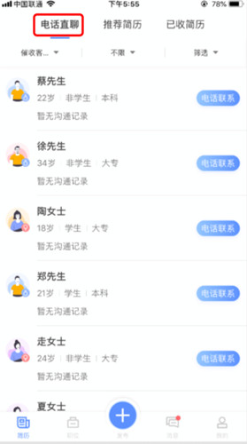 斗米商户版APP升级直聘通功能 为招聘提效降费_副本