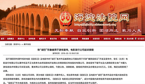 《捉妖记》发行公司称胡巴形象被擅自用于游戏宣传 索赔100万元_副本