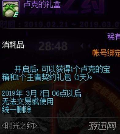 dnf时光之约活动奖励