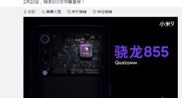 雷军称小米9将首发高通855 还强调“真首发”