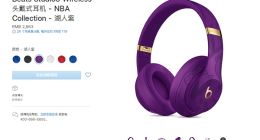 颜色太亮骚：NBA主题Beats 3无线耳机新款亮相