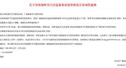 北京广电：今起重点网剧需到广电节目制作机构备案