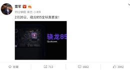引战！雷军郑重宣告：小米9才是骁龙855全球真首发