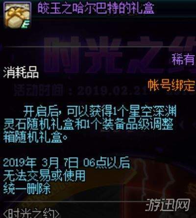 dnf时光之约活动奖励