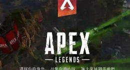 APEX英雄官网下载地址分享 APEX英雄怎么关联steam好友