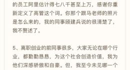 阿里女高管被打脸 靠胡编乱造消费前东家