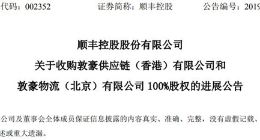 顺丰控股收购敦豪香港和敦豪北京100%股权交易已完成交割
