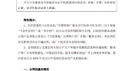 新文化：子公司与百度网讯签订聚屏推广服务业务合作合同