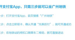 刷支付宝App直接坐广州地铁！广州人一部手机搞定出行