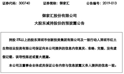 御家汇公告截图