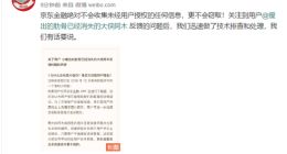 京东回应收集隐私：已暂时下线APP”图片助手”小功能