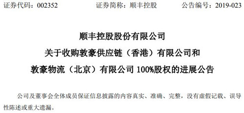 顺丰控股公告截图