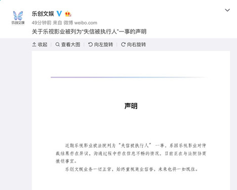 乐创文娱:正与法院协商撤销“失信被执行人”事宜_副本