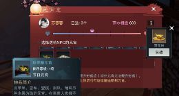 楚留香手游元宵赠送攻略 各NPC喜欢元宵种类一览