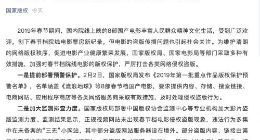 国家版权局：多部门联合打击春节档院线电影盗版传播