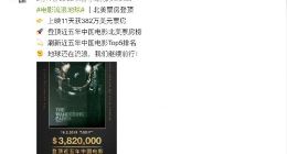 《流浪地球》北美上映11天获382万美元票房 内地票房超《红海行动》