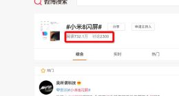 小米9发布在即，小米8 “闪屏门”事件愈演愈烈