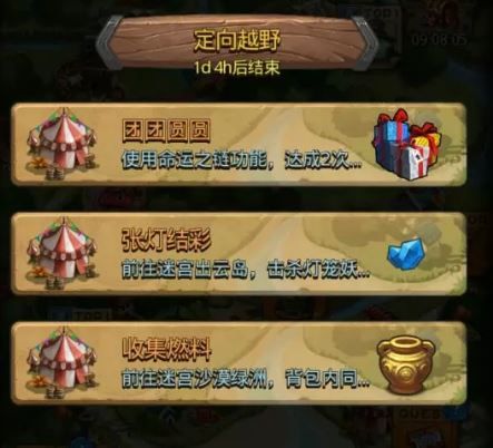 不思议迷宫2019元宵节定向越野