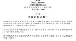 映客首席财务官李劲辞职 副总裁肖立铭暂代CFO