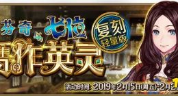 fgo赝作复刻真伪手稿速刷攻略 真伪手稿怎么刷