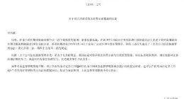 广东证监局向美的董事长方洪波出具警示函