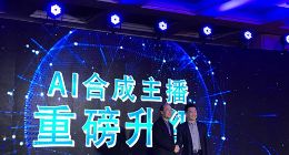 搜狗分身技术再进一步 发布全球首个站立AI合成主播