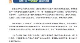 工信部：已完成34家梯次利用企业的动力蓄电池编码申请备案