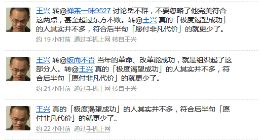 王兴：真极度渴望成功的人不多 愿付非凡代价的就更少