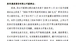 因董事长兼总裁方洪波提前公布公司业绩 深交所对美的下发关注函