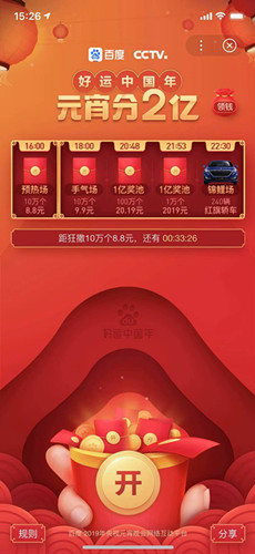 百度央视元宵晚会2亿红包开抢 度小满送收益助力券_副本