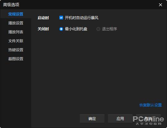 纯净绿色无捆绑 暴风影音闪电版详细体验