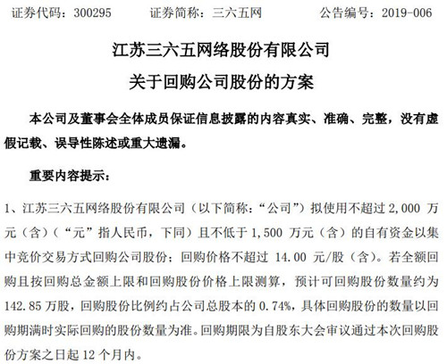 三六五网公告截图