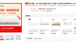 苏宁首款智能空调上线：1.5匹一级变频 接入BiuOS系统