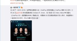 一加首款5G手机宣布：MWC2019上亮相