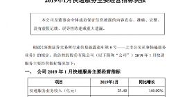 韵达1月快递服务业务收入23.49亿元 同比增长140.92%