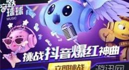 抖音音跃球球排位赛怎么打 排位赛玩法攻略介绍