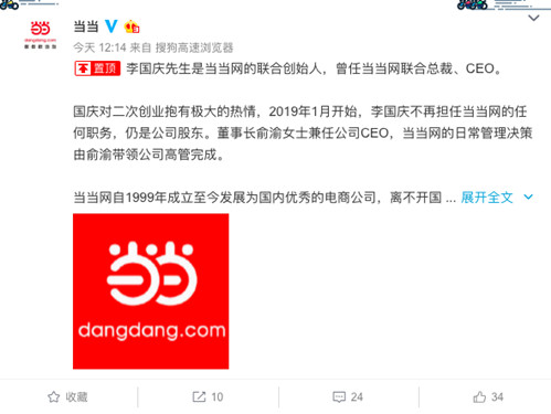 当当：李国庆仍是公司股东 董事长俞渝兼任公司CEO_副本