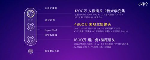 小米9配置1