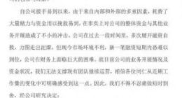 韬蕴资本无力支撑团队运营暂停工资发放 官方称缩编求存