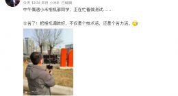 雷军：小米9拍照绝对超出大家预期