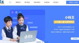 少儿编程品牌小码王宣布获得亿元级B+轮融资