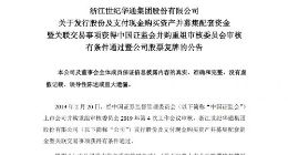 世纪华通298亿元并购盛大游戏重组案获证监会有条件通过