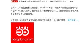当当：李国庆仍是公司股东 董事长俞渝兼任公司CEO
