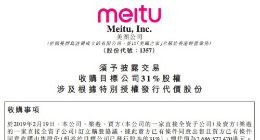 美图拟26.9亿港元收购乐游子公司31%股权